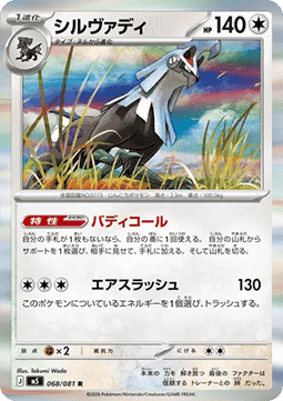 Silvally Hauptbild