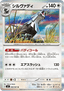 Silvally