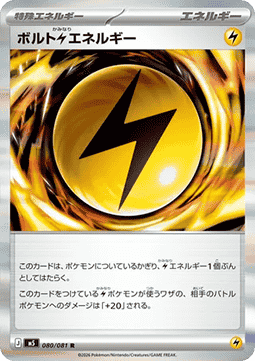 Volt [L] Energy Hauptbild