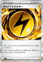 Volt [L] Energy