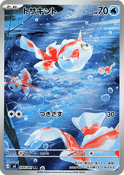 Goldeen Hauptbild