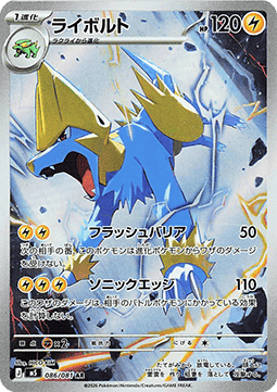 Manectric Hoofdafbeelding