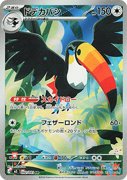 Toucannon Hauptbild