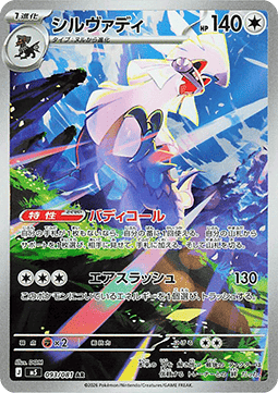 Silvally Hauptbild