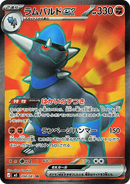 Rampardos ex Hauptbild