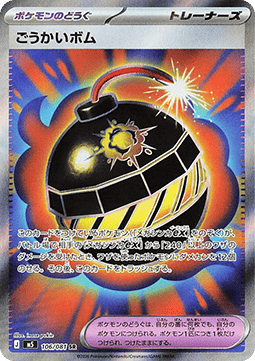 Terrific Bomb Hauptbild