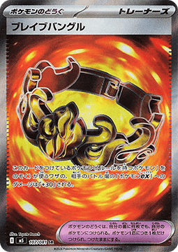 Brave Bangle Hauptbild