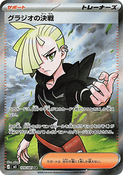 Gladion's Final Battle Immagine principale del prodotto