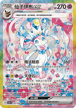 Sylveon ex