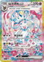 Sylveon ex