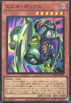 Evil Box (V.1 - Super Rare)
