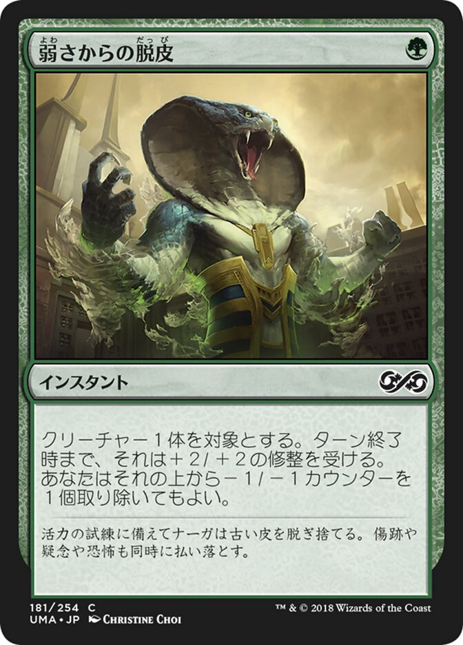 Magic-kaart Shed Weakness UMA-181 uit Ultimate Masters (Common)