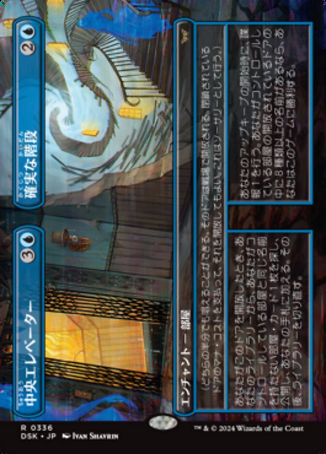 Magic-kaart Central Elevator // Promising Stairs XDSK-336 uit Duskmourn: House of Horror: Extras (Rare) Imagen principal del producto