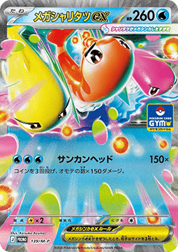 Mega Tatsugiri ex Hauptbild