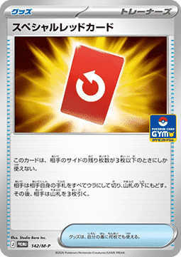 Special Red Card Hauptbild