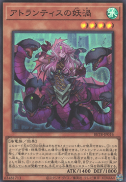 Fiendish Vortex of Atlantis (V.1 - Super Rare)