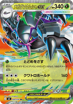 Mega Golisopod ex Hoofdafbeelding