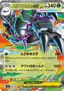 Mega Golisopod ex