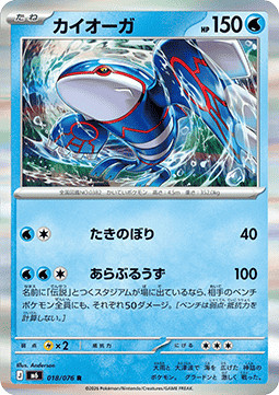 Kyogre Main image