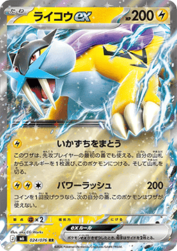 Raikou ex Hoofdafbeelding