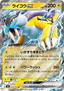 Raikou ex