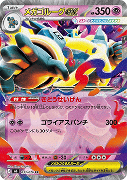 Mega Golurk ex Hoofdafbeelding