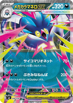 Mega Malamar ex Hoofdafbeelding