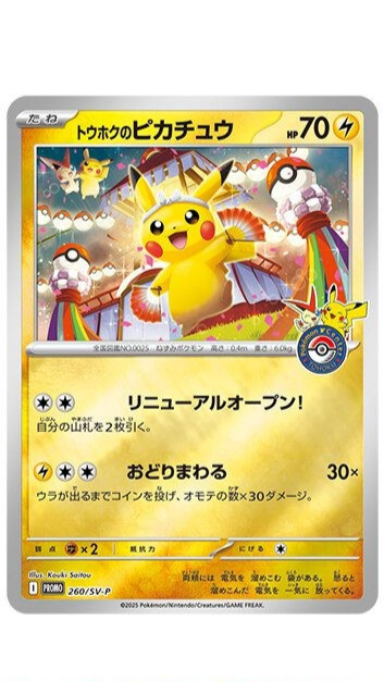 Pokémon Center Tohoku Special Box