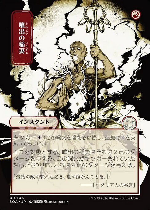 Burst Lightning – Secrets of Strixhaven Mystical Archive (SOA-106) Magic: The Gathering card | LC-REM-20260804-15765061009740-8cfb73c4-b5ce-433d-9688-98956625c32d Main image