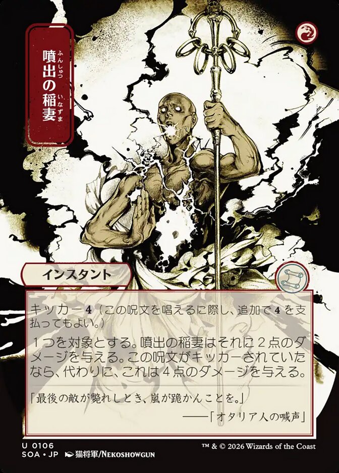 Magic-kaart Burst Lightning SOA-106 uit Secrets of Strixhaven: Mystical Archive (Uncommon) Immagine principale del prodotto