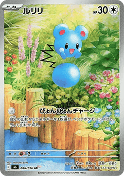 Azurill Main image