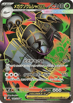 Mega Golisopod ex Imagen principal del producto