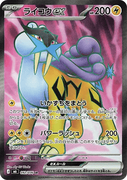 Raikou ex Hoofdafbeelding