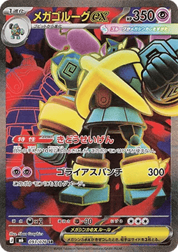 Mega Golurk ex Hoofdafbeelding