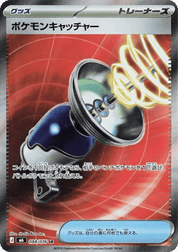 Pokémon Catcher Main image