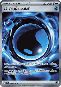 Bubbly [W] Energy Hoofdafbeelding