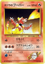 Blaine's Magmar