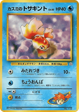Misty's Goldeen Hoofdafbeelding