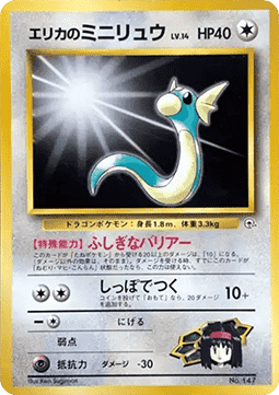 Erika's Dratini Image principale du produit