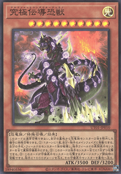 Ultimate Conductor Tyranno (V.1 - Super Rare) Main image