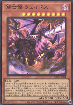 Veidos the Eruption Dragon of Extinction (V.1 - Super Rare)