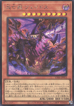 Veidos the Eruption Dragon of Extinction (V.2 - Secret Rare)