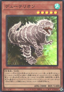 Duoterion (V.1 - Super Rare) Image principale du produit