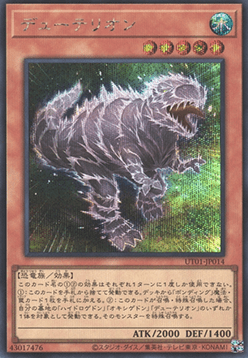 Duoterion (V.2 - Secret Rare) Image principale du produit