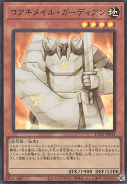 Koa'ki Meiru Guardian (V.1 - Super Rare)
