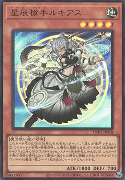 Dracotail Lukias (V.1 - Ultra Rare)