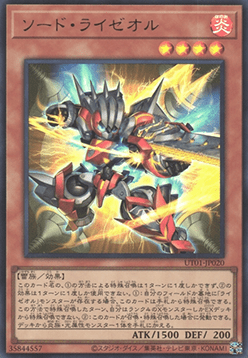 Sword Ryzeal (V.1 - Ultra Rare) Image principale du produit