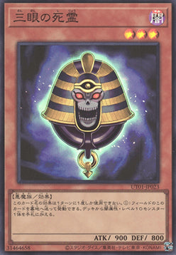 Three-Eyed Ghost (V.1 - Super Rare)