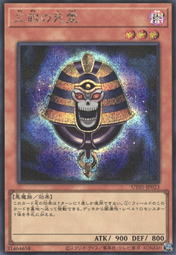 Three-Eyed Ghost (V.2 - Secret Rare) Image principale du produit