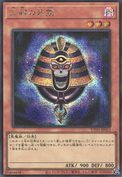 Three-Eyed Ghost (V.2 - Secret Rare)